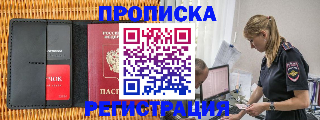 регистрация в Белокурихе