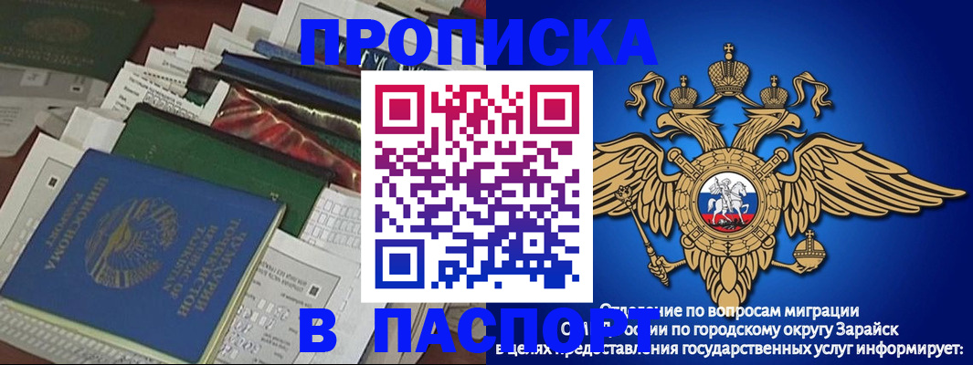 купить прописку в Белокурихе