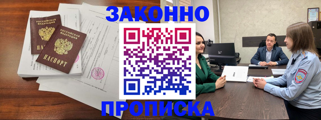 прописка регистрация в Белокурихе